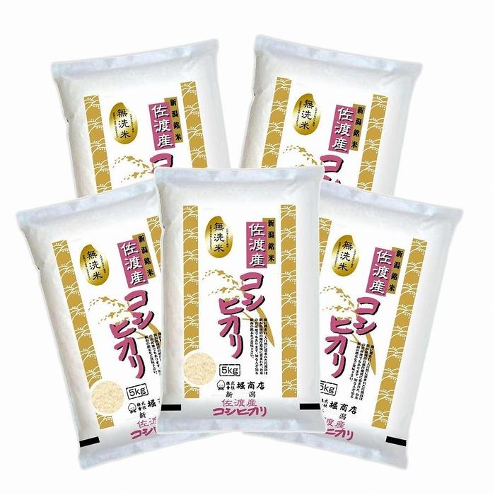 【ふるさと納税】無洗米佐渡産コシヒカリ25kg（5kg×5本） | お米 こめ 白米 食品 人気 おすすめ 送料無料