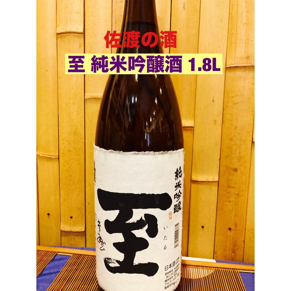 【ふるさと納税】佐渡の地酒 至 純米吟醸酒 1.8L | お酒 さけ 人気 おすすめ 送料無料 ギフト