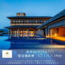 【ふるさと納税】世界遺産【佐渡島】HOTEL OOSADO(ホテル大佐渡) 宿泊補助券【15,000円分】電話予約のみ対象です。 | 宿泊 チケット 人気 おす...