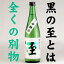 【ふるさと納税】純米原酒 至 7号酵母 720ml テレビで紹介された「至」とは全く別物 10,000円
