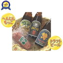 【ふるさと納税】へんじんもっこの「たまとろサラミ」と佐渡の地ビール3本セット