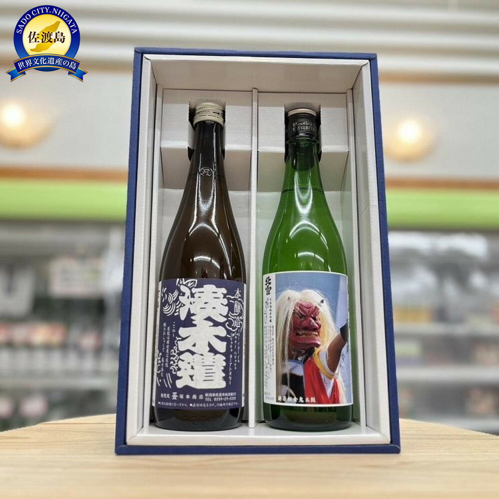 【ふるさと納税】佐渡地酒 塚本酒店限定(720ml×2本セット)