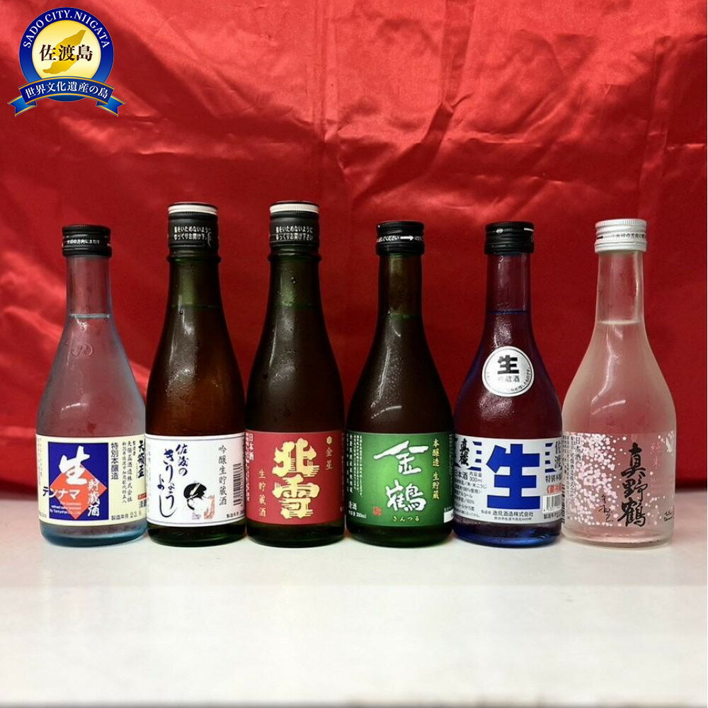 【ふるさと納税】佐渡人気5蔵元飲み比べ（300ml×6本セット）のサムネイル