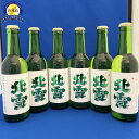 【ふるさと納税】佐渡 北雪酒造 スパークリング梅酒 330ml×6本 | お酒 さけ 人気 おすすめ 送料無料 ギフト