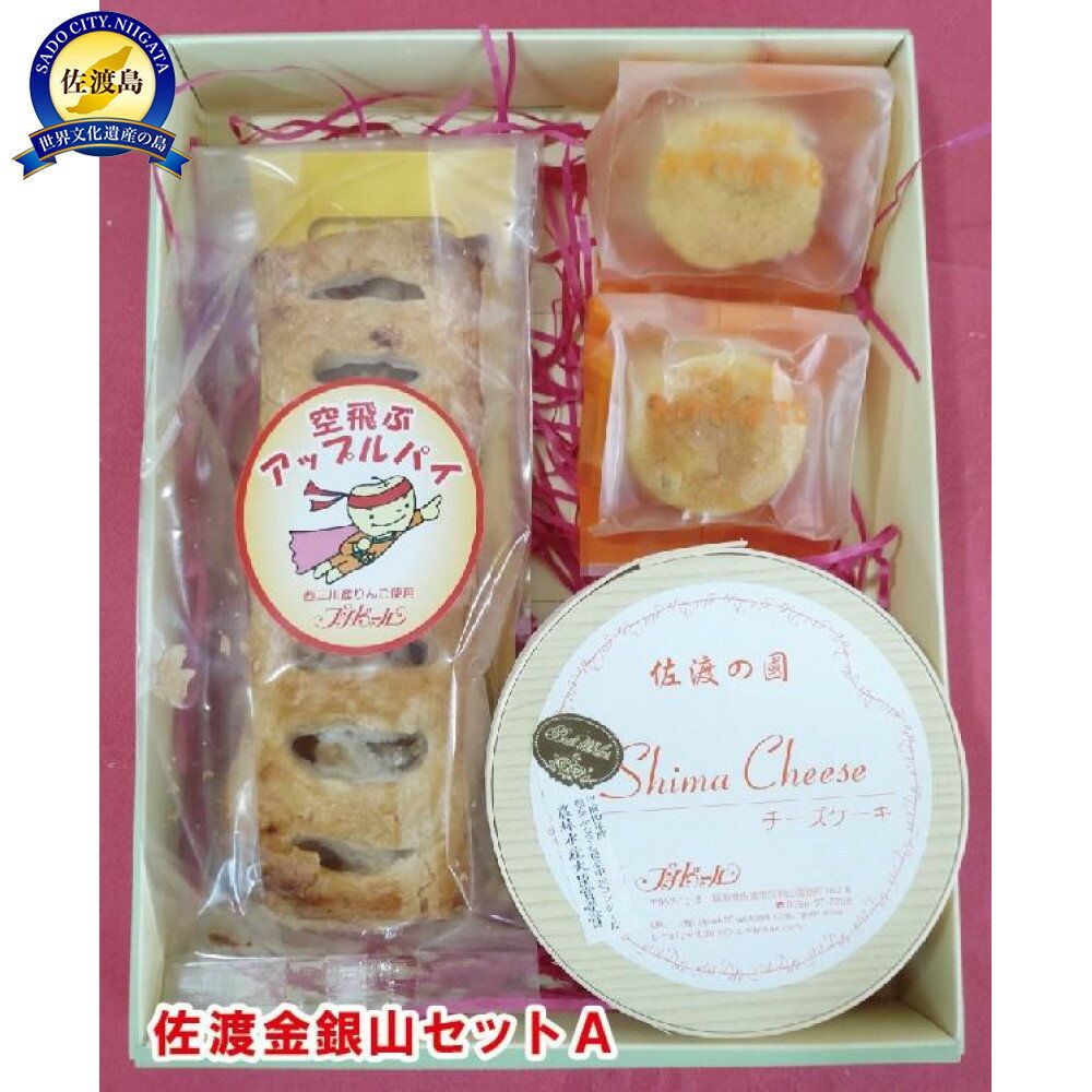 【ふるさと納税】佐渡金銀山セットA