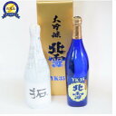 【ふるさと納税】フルーティな香 北雪大吟醸YK35+人気の金鶴拓 720ml×2本