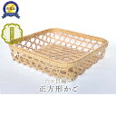 【ふるさと納税】【佐渡竹工芸】正方形かご(六ツ目編み)(3)