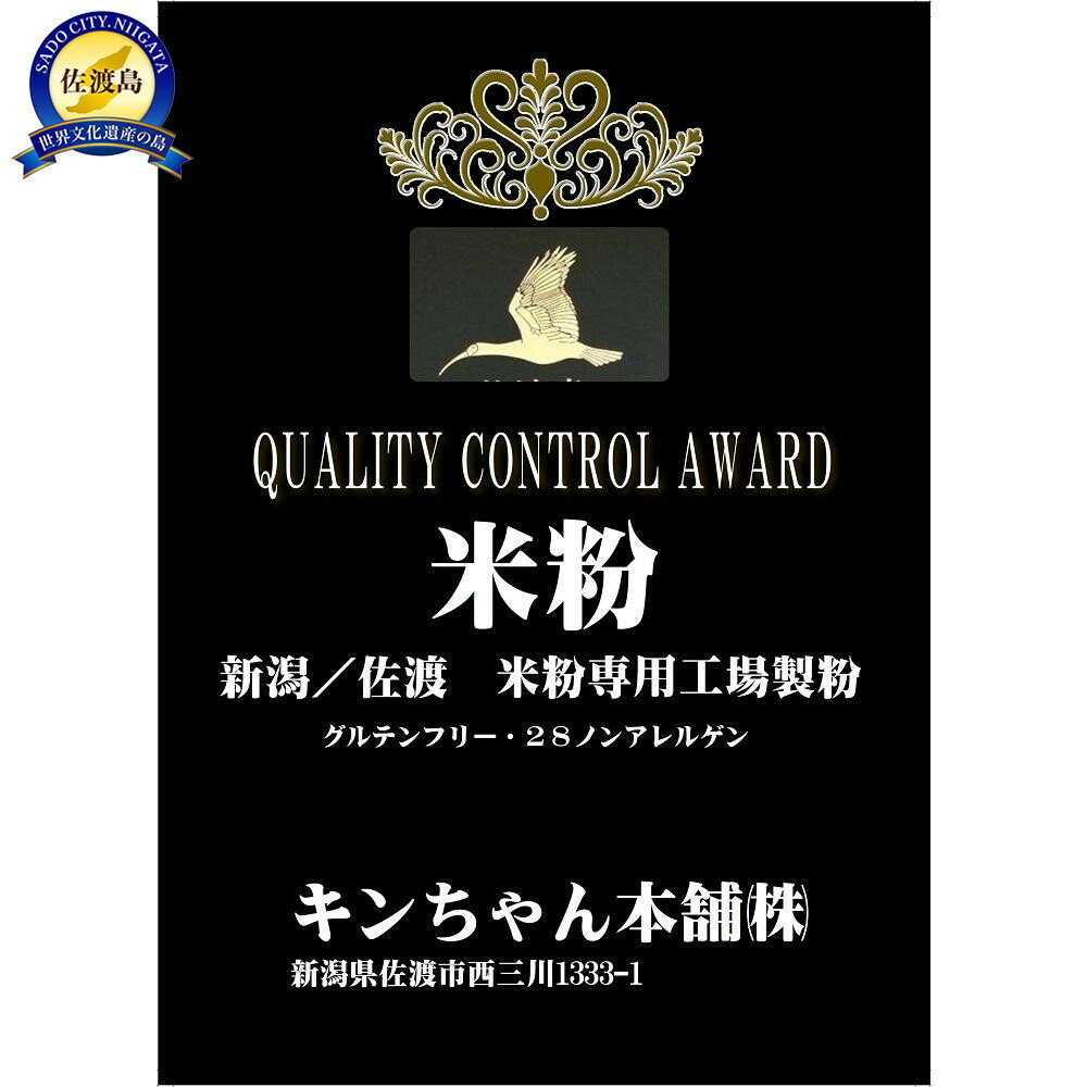 【ふるさと納税】【米粉】朱鷺めきっ粉 こしいぶき特上粉1kgx3袋