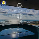 【ふるさと納税】世界遺産【佐渡島】HOTEL AZUMA(ホテル吾妻) 露天風呂付きオーシャンテラススイート(定員5名)3泊6食付2名様 平日利用 宿泊券。お電話のみの対象です。