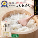 【ふるさと納税】【新米・先行予約】5kg 新潟県佐渡産コシヒカリ5kg×3回「3カ月定期便」 | お米 こめ 白米 食品 人気 おすすめ 送料無料