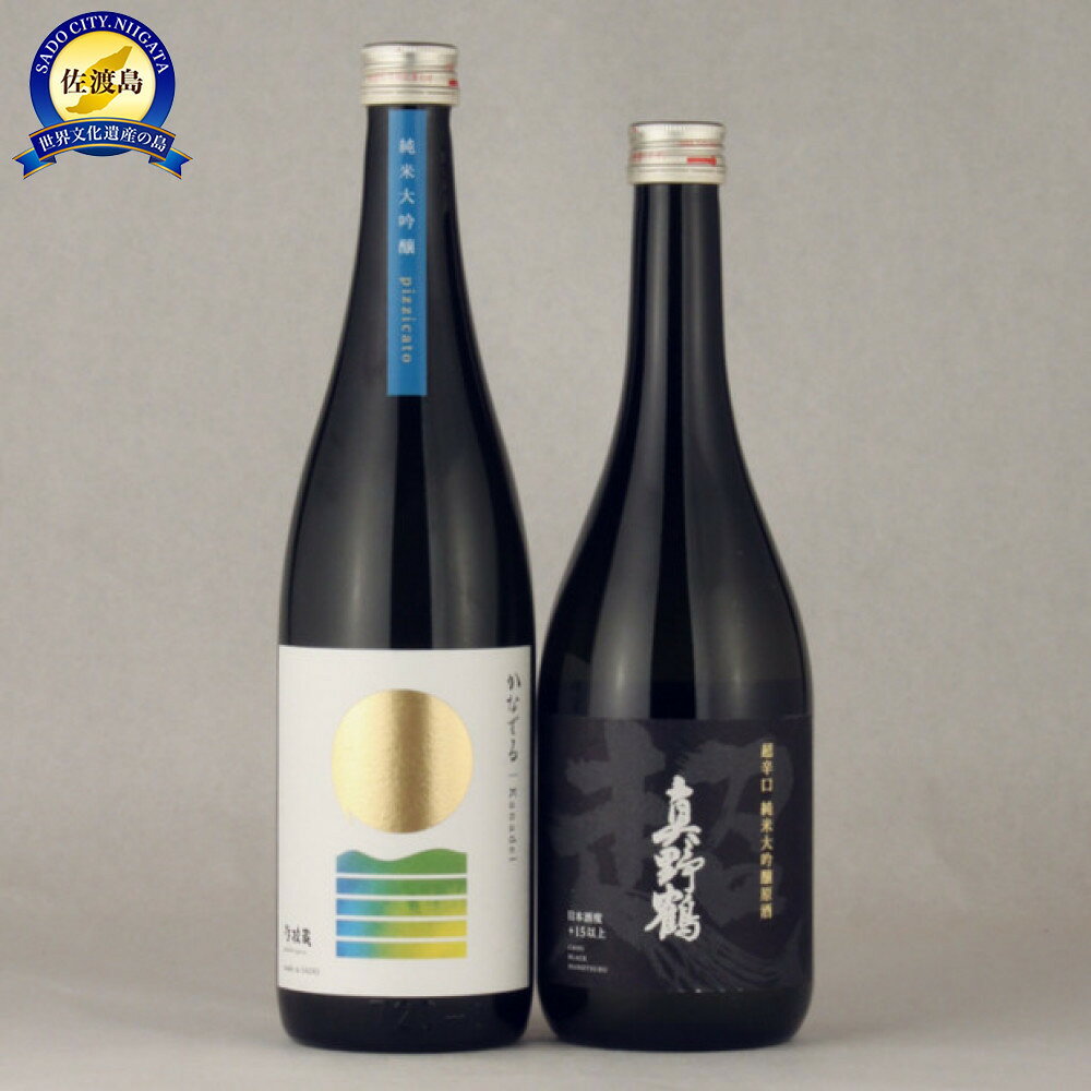 佐渡尾畑酒造の甘辛純米大吟醸セット