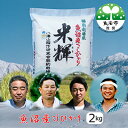 【ふるさと納税】[令和5年産]【新潟県認証・特別栽培米】魚沼