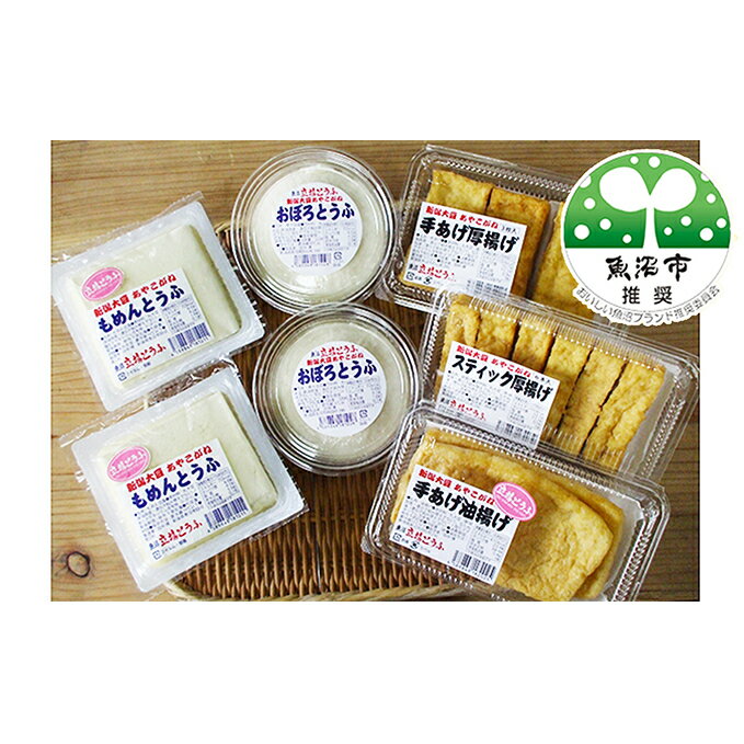 【ふるさと納税】おとうふお楽しみセット　【豆腐・とうふ・加工食品】のサムネイル