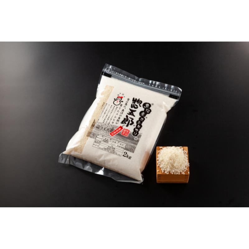 【ふるさと納税】[令和4年産]魚沼産コシヒカリ 惣五郎（精米）2kg　【お米・コシヒカリ】　お届け：発送の目安：入金確認から2週間程度のサムネイル