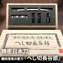 11位! 口コミ数「0件」評価「0」精密日本刀『へし切長谷部』織田信長の愛刀　【民芸品・工芸品・伝統技術】