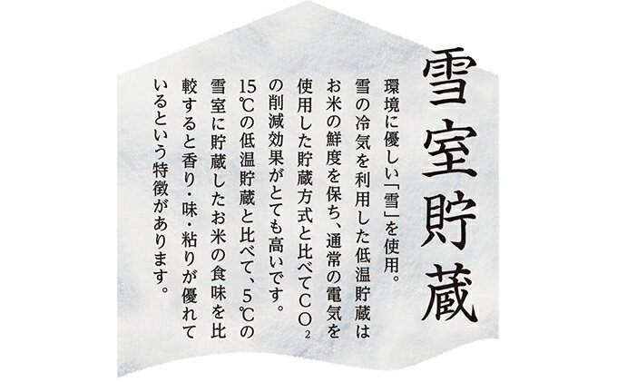 【ふるさと納税】令和7年産 雪室貯蔵 魚沼産コシヒカリ無洗米2.5kg お米 　お届け...