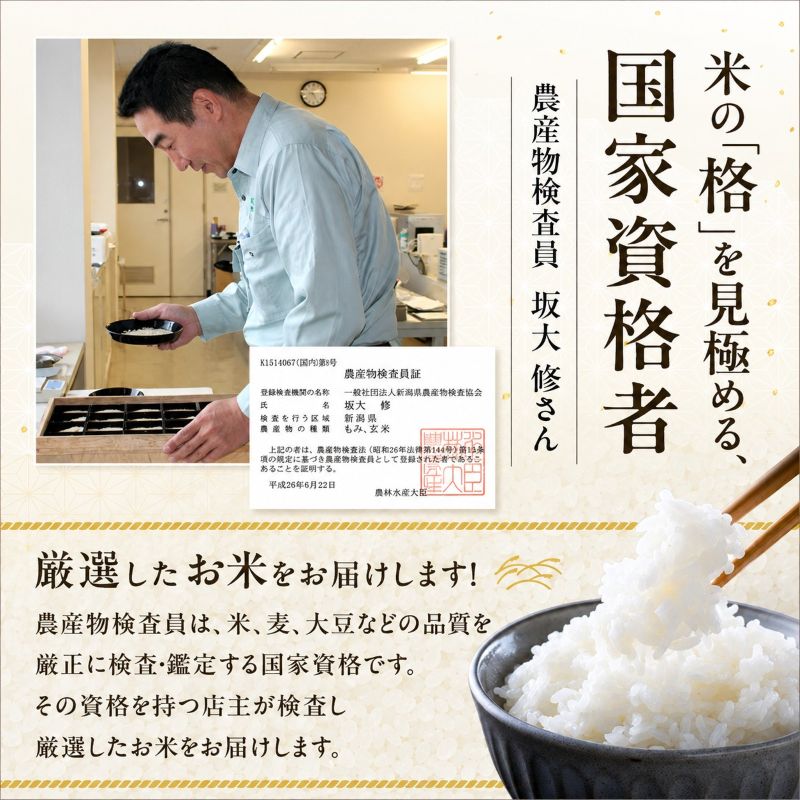 【ふるさと納税】令和7年産 農産物検査員お奨め 魚沼産こしひかり（精米）3kg お米 コシヒカリ 　お届け：寄附入金確認後、約2週間～1ヶ月ほどでお届け f152251-uonumashi-10000347 新潟県魚沼市 ふるさと納税 サンプル画像2