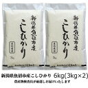 【ふるさと納税】【令和5年産】農産物検査員お奨め 魚沼産こし