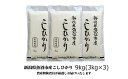 【ふるさと納税】【令和5年産】農産物検査員お奨め 魚沼産こし