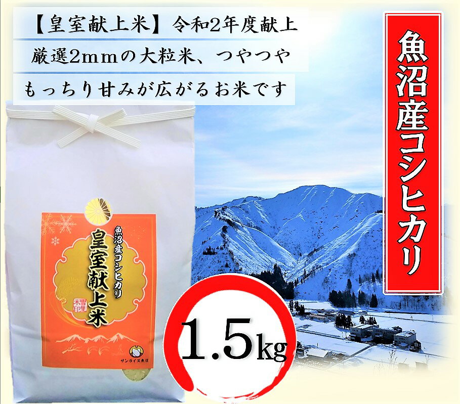 【ふるさと納税】【令和5年産】皇室献上米 令和2年度献上！厳