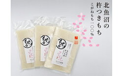 【ふるさと納税】魚沼産 こがねもち 100％使用 切餅10個入り×3袋 化粧箱入り　【お餅・おもち・魚沼産・こがねもち】　お届け：2022年12月10日〜2023年3月17日･･･ 画像1