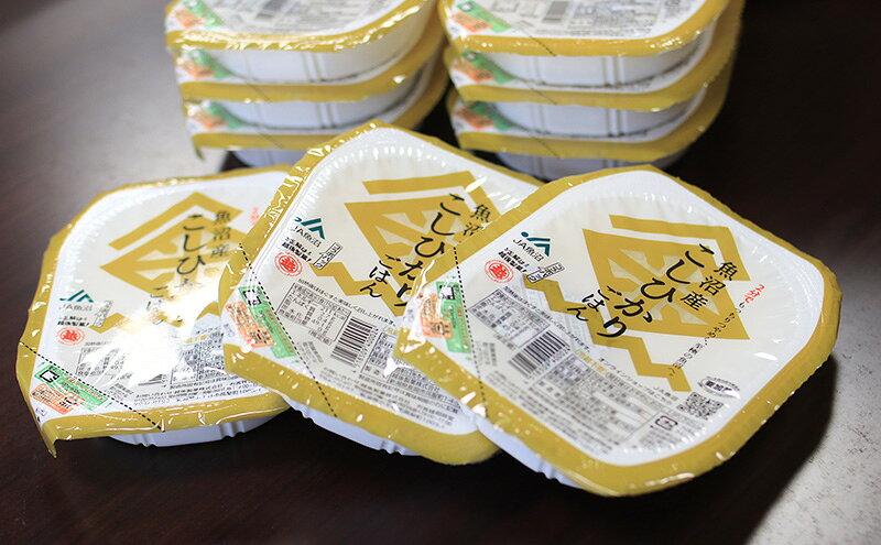 【ふるさと納税】魚沼産コシヒカリパックごはん 12食 お米 惣菜 レトルト 　お届け...