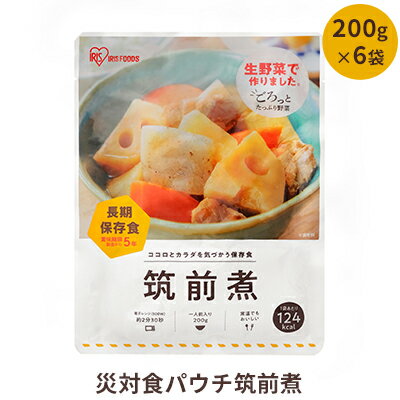 2位! 口コミ数「0件」評価「0」非常食 5年保存 災害食パウチ筑前煮 200g×6袋 保存食 防災食 防災セット 防災食セット 長期保存 備蓄食 おかず 食べ物 登山 キャ･･･ 