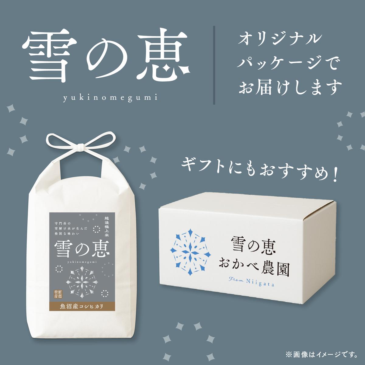 【ふるさと納税】【令和8年産 新米先行受付】魚沼産コシヒカリ雪の恵（精米）選べる容量　お届け：10月上旬から順次発送 f152251-uonumashi-10000755 新潟県魚沼市 ふるさと納税 サンプル画像3