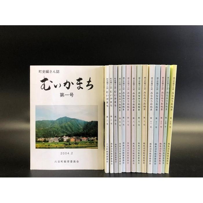 南魚沼市郷土誌[郷土史編さん誌]全15冊からよりどり2冊贈呈