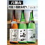 【ふるさと納税】《新》八海山 吟醸酒3種1.8L×3本 飲み比べセット