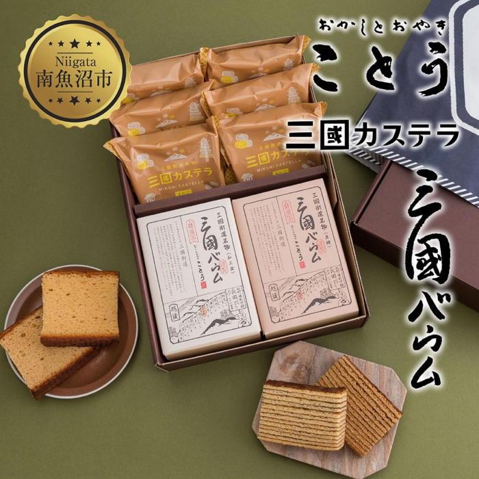 24位! 口コミ数「0件」評価「0」三國カステラ きなこ 三國バウム 和三盆 黒糖 計8個 三国カステラ きな粉 三国バウム カステラ バウムクーヘン 和菓子 洋菓子 お菓子 ･･･ 