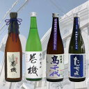 【ふるさと納税】酒 日本酒 飲み比べ 4本 × 720ml ( 巻機 高千代 たかちよ 純米吟醸 純米酒 ) | お酒 さけ 食品 人気 おすすめ 送料無料 ギフト セット