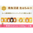【ふるさと納税】さいき養蜂園 天然ピュア 蜂蜜 季節のはちみつ 300g×3種 お楽しみセット