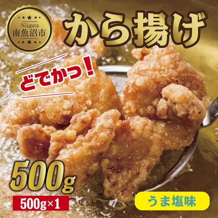 15位! 口コミ数「0件」評価「0」どでか味付けから揚げ うま塩味 500g 唐揚げ からあげ から揚げ しお 塩 揚げ物 冷凍 惣菜 簡単 調理 肉 おかず 味付き 野崎フー･･･ 