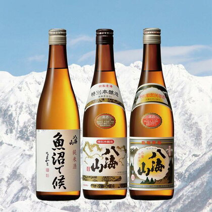 酒 日本酒 飲み比べ 3本 × 720ml ( 八海山 3種 ) 地元酒セット | お酒 さけ 食品 人気 おすすめ 送料無料 ギフト セット