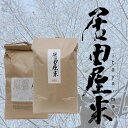 【ふるさと納税】【雪