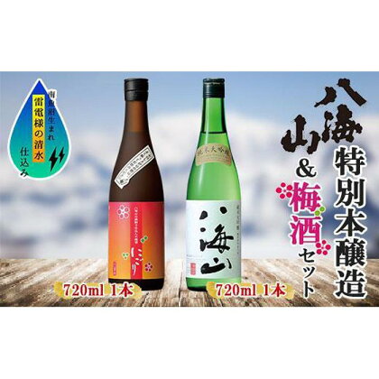 純米大吟醸 八海山 日本酒 八海山の焼酎で仕込んだ 梅酒 にごり 720ml 飲み比べ セット 四合瓶 酒 お酒 梅酒 梅 うめ ウメ 晩酌 贈り物 贈答 プレゼント ギフト 新潟県 南魚沼市 | お酒 さけ 人気 おすすめ 送料無料 ギフト