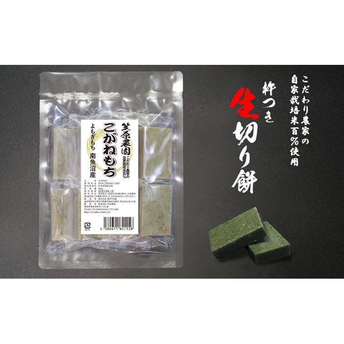 [よもぎもち]自家製肥料栽培こがね餅米100%使用 南魚沼産 生切り餅 個包装450g×3袋 | もち 食品 魚沼 新潟県産 新潟県 南魚沼市 産直 産地直送 お取り寄せ 人気 おすすめ 送料無料