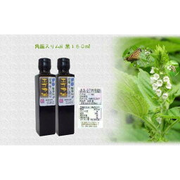 【ふるさと納税】どん産エゴマ油150ml 黒スリム角瓶2本 別名「じゅうねん」10年長生き出来るかも！