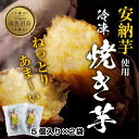 21位! 口コミ数「0件」評価「0」冷やし焼き芋 75g 2袋 計10個 安納芋 密芋 焼き芋 芋 冷凍焼き芋 あんのう芋 さつまいも いも サツマイモ イモ 冷凍 スイートポ･･･ 