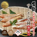 【ふるさと納税】【無地熨斗】 鶴齢酒粕漬 越後みそ漬け サーモン2種 食べ比べ サーモン粕 サーモン味噌 各3切れ 鶴齢 酒粕漬け みそ漬け 味噌漬け 鮭 さけ...