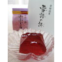 【ふるさと納税】三国街道塩沢宿の『雪譜の詩 山ぶどうゼリー』