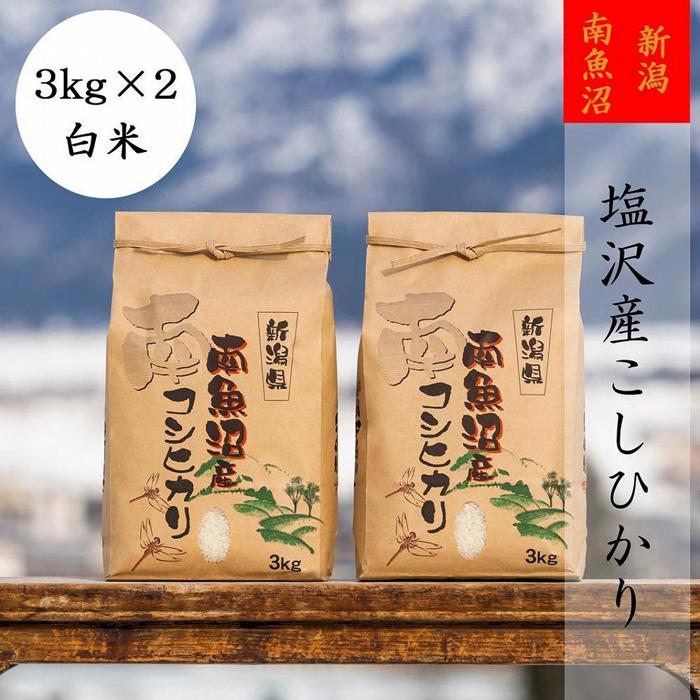 米 定期便 コシヒカリ 南魚沼 塩沢産 36kg ( 6kg × 6ヶ月 ) | お米 こめ 白米 コシヒカリ 食品 人気 おすすめ 送料無料 魚沼 南魚沼 南魚沼市 新潟県産 新潟県 精米 産直 産地直送 お取り寄せ お楽しみ