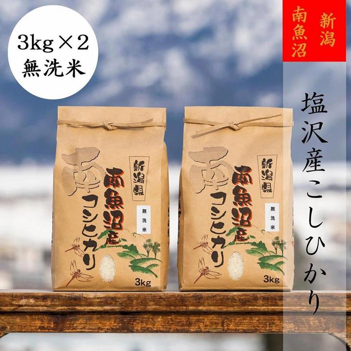 ・ふるさと納税よくある質問はこちら ・寄付申込みのキャンセル、返礼品の変更・返品はできません。あらかじめご了承ください。 ・ご要望を備考に記載頂いてもこちらでは対応いたしかねますので、何卒ご了承くださいませ。 ・寄付回数の制限は設けておりません。寄付をいただく度にお届けいたします。 商品概要 お米の味は「田んぼ」で決まる！ そのココロは「土」と「水」と「気候条件」がお米の基本。ここ魚沼盆地の中、全ての条件が絶妙にそろったのが「南魚沼市塩沢地区」なのです。 魚沼産コシヒカリの中でも「しおざわ米」の中でも文句無しの横綱！ とにかく絶品！粘りのあるもっちりとした食感と甘み、炊き上がりの香りは同じ魚沼産コシヒカリでも特別です！炊きたての「しおざわ米」の美味しさは、一味も二味も違います。 釜のふたを開けた瞬間、いっぱいに広がる香りとつやつやのご飯ぜひ一度ご賞味下さい。 ※毎年9月中旬から10月初旬発送分より新米切替予定 【お問合せ】発送事業者（利七屋　TEL：025-788-1011） 関連キーワード：お米 こめ 白米 食品 人気 おすすめ 送料無料 内容量・サイズ等 無洗米：3kg×2袋を全12回　合計72kg 賞味期限 60日 配送方法 常温 発送期日 一回目は1週間を目安に発送、以降は毎月同時期を目安に発送致します。 アレルギー 特定原材料等28品目は使用していません ※ 表示内容に関しては各事業者の指定に基づき掲載しており、一切の内容を保証するものではございません。 ※ ご不明の点がございましたら事業者まで直接お問い合わせ下さい。 名称 無洗米 産地名 新潟県南魚沼産 品種 コシヒカリ 産年 令和5年産 使用割合 単一原料米 精米時期 別途商品ラベルに記載 事業者情報 事業者名 利七屋 連絡先 025-788-1011 営業時間 10：00～16：00 定休日 年末年始「ふるさと納税」寄付金は、下記の事業を推進する資金として活用してまいります。 （1）南魚沼市の応援 （2）保健・医療・福祉 （3）教育・スポーツ・文化の振興 （4）産業振興・環境共生 （5）都市基盤・行財政改革 （6）国際大学の応援と交流の推進 （7）北里大学の応援と交流の推進