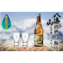 【ふるさと納税】清酒 八海山 720ml 1本 日本酒 冷酒グラス 70ml 冷酒 グラス 2個 セット 辛口 四合瓶 普通酒 酒 お酒 晩酌 贈り物 贈答 プレゼント ギフト 新潟県 南魚沼市 | お酒 さけ 人気 おすすめ 送料無料 ギフト