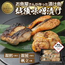 銀鮭 【ふるさと納税】7.無地熨斗 味噌漬け 漬け魚 銀鮭 銀鱈 計4切れ ホタテ 4個入り 漬魚 鮭 さけ サケ 鱈 たら タラ 帆立 ほたて 越後味噌 焼き魚 味噌 おかず 惣菜 お土産 ギフト 利七屋 新潟県 南魚沼市