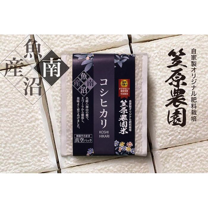 【ふるさと納税】米 約 9kg ( 3合 × 20個 ) お米 笠原農園米 簡易包装 こしひかり 新潟 南魚沼 魚沼産 南魚沼産 真空パック 精米 | お米 こめ 白米 コシヒカリ 食品 人気 おすすめ 送料無料 魚沼 南魚沼 南魚沼市 新潟県産 新潟県 産直 産地直送 お取り寄せ