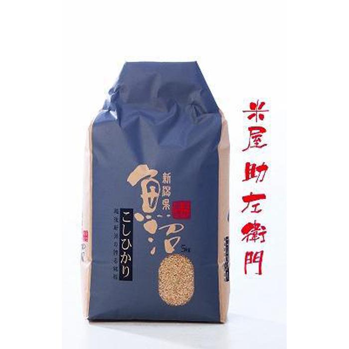 楽天市場】魚沼産コシヒカリ有機玄米 5kgの通販 楽天市場】魚沼産コシヒカリ有機玄米 5kgの通販