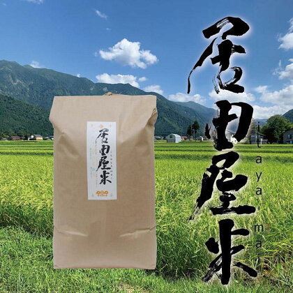 居田屋米itaya-mai 塩沢コシヒカリ精米15kg(5kg×3) | お米 こめ 白米 コシヒカリ 食品 人気 おすすめ 送料無料 魚沼 南魚沼 南魚沼市 新潟県産 新潟県 精米 産直 産地直送 お取り寄せ