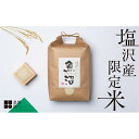 【ふるさと納税】【令和7年産新米予約】米 20kg ( 10kg × 2袋 ) お米 旧塩沢地区限定 こしひかり 新潟 南魚沼 魚沼産 南魚沼産 白米【2025年9月中旬より順次発送予定】 | お米 こめ 白米 コシヒカリ 食品 人気 おすすめ 送料無料 魚沼 南魚沼